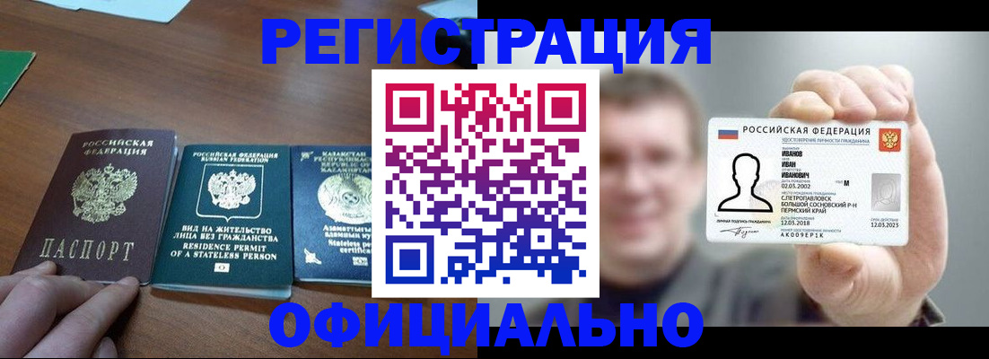 временная регистрация для всех в Череповце