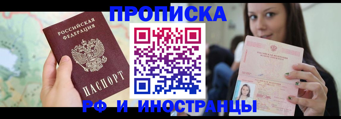 прописка регистрация в Череповце