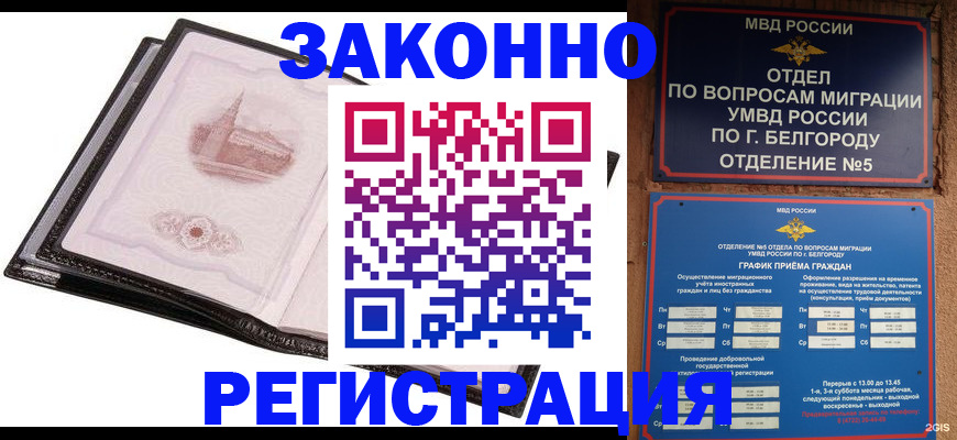 прописка штамп в Череповце