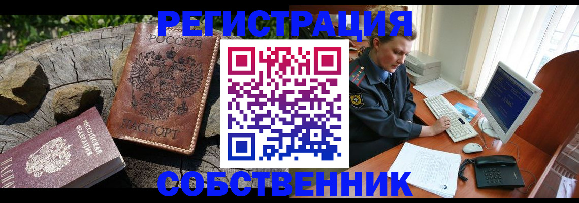 прописка для работы в Череповце